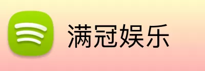 满冠娱乐 Logo